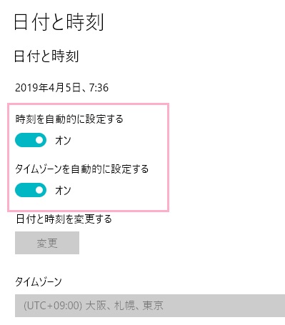 「時刻を自動的に設定する」と「タイムゾーンを自動的に設定する」のボタンをオン