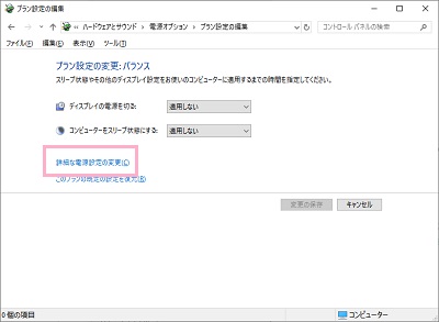 プラン設定の変更画面が表示されたら「詳細な電源設定の変更」をクリック