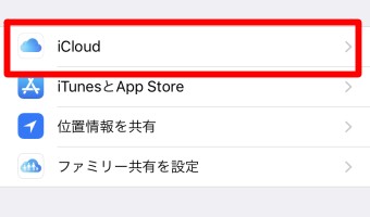 iPhoneの設定のiCloud