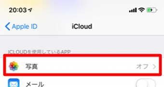 iPhone設定アプリの「iCloud」の「写真」