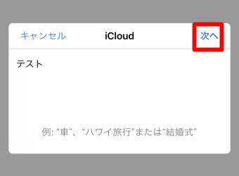 共有アルバムのタイトルを入力