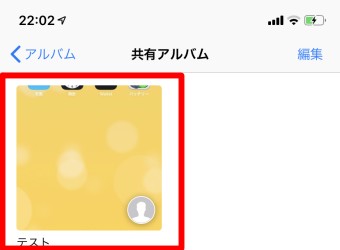 iPhoneの写真アプリの共有アルバム