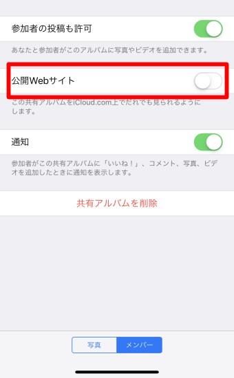 共有アプリの「公開Webサイト」をオン