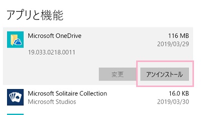 「Microsoft OneDrive」をクリックして「アンインストール」ボタンからアンインストール