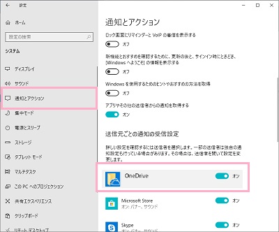 「OneDrive」のボタンをクリックしてオフ