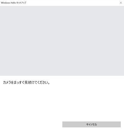 Webカメラを使って顔認証の登録が行われるので、Webカメラをまっすぐ見続ける