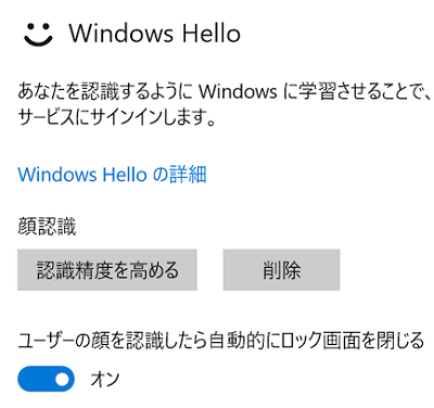 顔認識の項目に「認識精度を高める」と「削除」の2つのボタンが追加