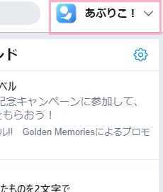 モバイル版Twitterの画面右上に表示されているアカウントアイコンをクリック