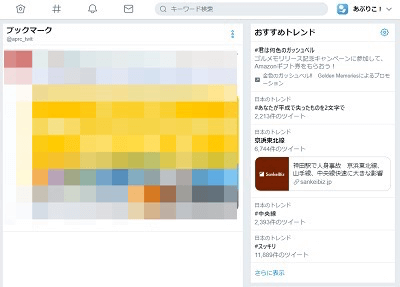 ブックマーク一覧が表示