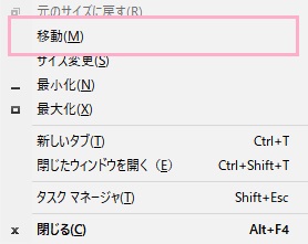 右クリックメニューの「移動」をクリック