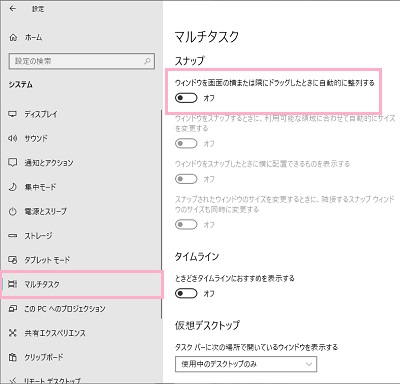 左側メニューの「マルチタスク」をクリックして表示される項目の「ウィンドウを画面の横または隅にドラッグしたときに自動的に整列する」のボタンをクリックしてオンに