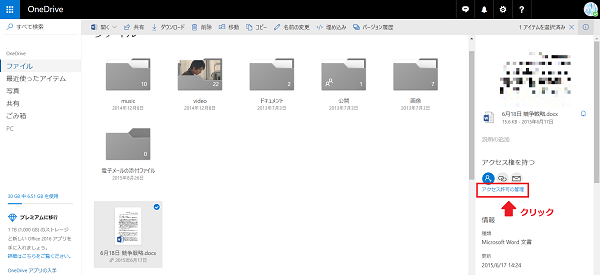 画面右側にポップアップが表示されるため、「アクセス許可の管理」をクリック