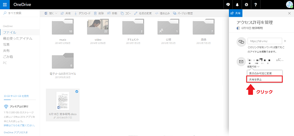 共有を停止したいアカウントが「編集可能」もしくは「表示のみ可能」の状態となっているコマンドをクリックし、「共有を停止」を選択