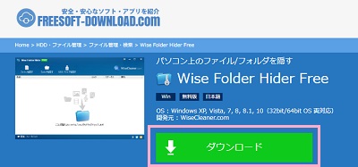 Wise Folder Hiderのダウンロードページ
