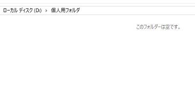 登録したフォルダはシークレットフォルダとなり表示されなくなります