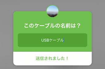 質問スタンプを用いたストーリー投稿の「送信されました！」の表示画面