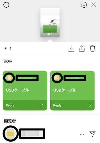 質問スタンプの回答の表示画面