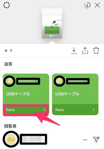 質問の回答の「Reply」
