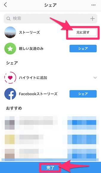 ストーリーのシェア先選択画面