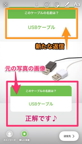 ストーリーの質問の返答を同時に行う画面