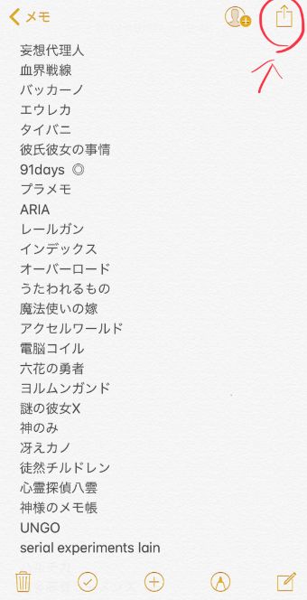 iPhoneのメモ右上の『↑』のようなマーク