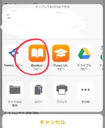 ポップアップメニューの「iBooksにコピー」の選択画面