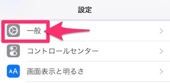 iPhoneの設定アプリの画面