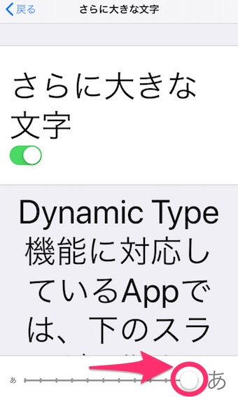 iPhoneの文字サイズを最大設定にした画面