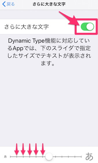iPhoneの設定アプリの「さらに大きな文字」をオンにする画面