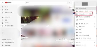 YouTubeの『YouTube Studio（ベータ版）』の選択画面