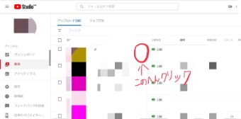 YouTubeのアップロード動画の一覧の画面