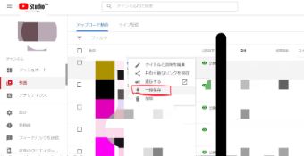 YouTubeのアップロード動画の「一時保存」の画面