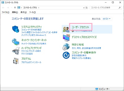 コントロールパネルが開いたら、「ユーザーアカウント」をクリック