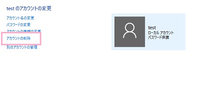 アカウントの変更メニューが表示されたら「アカウントの削除」をクリック