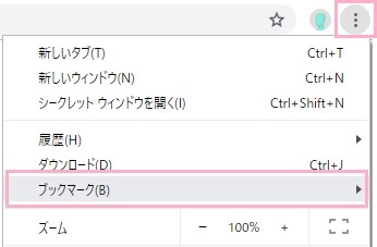 Google Chromeのウィンドウ右上のメニューボタンをクリック