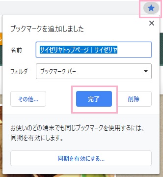 「ブックマークを追加しました」ウィンドウが表示