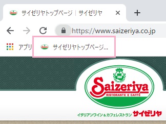 簡単にブックマークバーへWebサイトをお気に入りとして追加