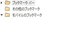 モバイルのブックマーク