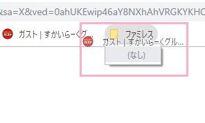 ブックマークバーに追加されているブックマーク