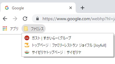 フォルダをクリックすることで、中に入っているブックマーク一覧が素早く表示