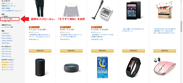 「在庫」の一覧の中にある「もうすぐ開始」を選択