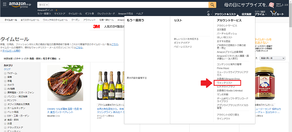 ポップアップが表示されますので、そこから「ウォッチリスト」を選択