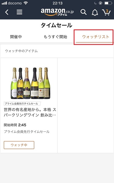 ウォッチリスト