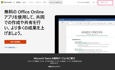 Microsoft Office Onlineサイト