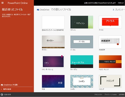 「空白のプレゼンテーションを新規作成」