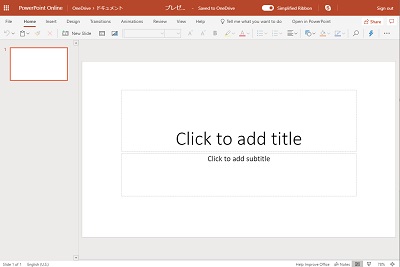 PowerPoint Onlineが起動
