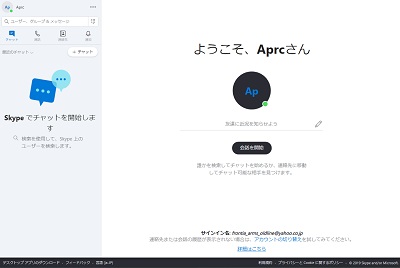ボイスチャットアプリ・Skype