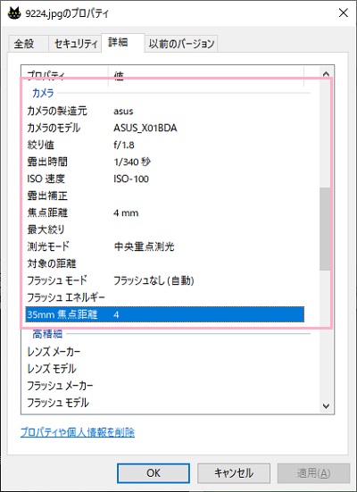 プロパティの「詳細」タブをクリック