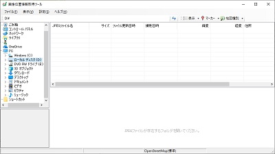 ダウンロードしたzipフォルダを解凍して「GetGpsInfo.exe」を起動