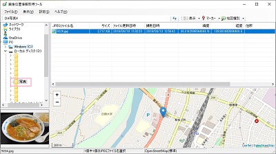 フォルダ内の写真一覧には、撮影日時・緯度・経度などが表示